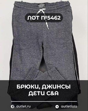 Брюки, джинсы дети C&A - Сток оптом