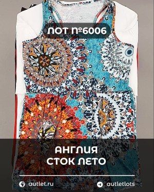 Англия СТОК лето - Сток оптом