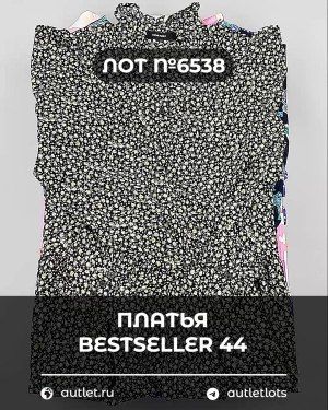Платья Bestseller 44 - Сток оптом